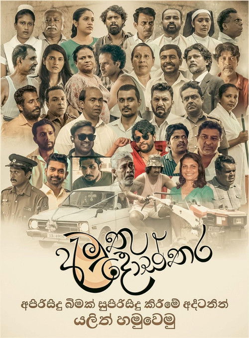 Amuthu Dosthara poster