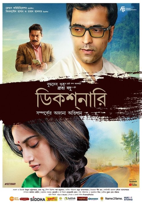 Movie poster for Dictionary (2021)