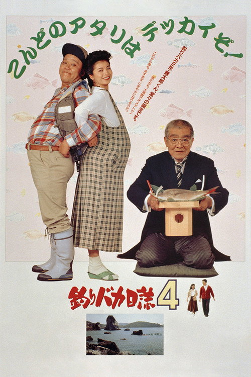 Movie poster for Free and Easy 4 (1991)