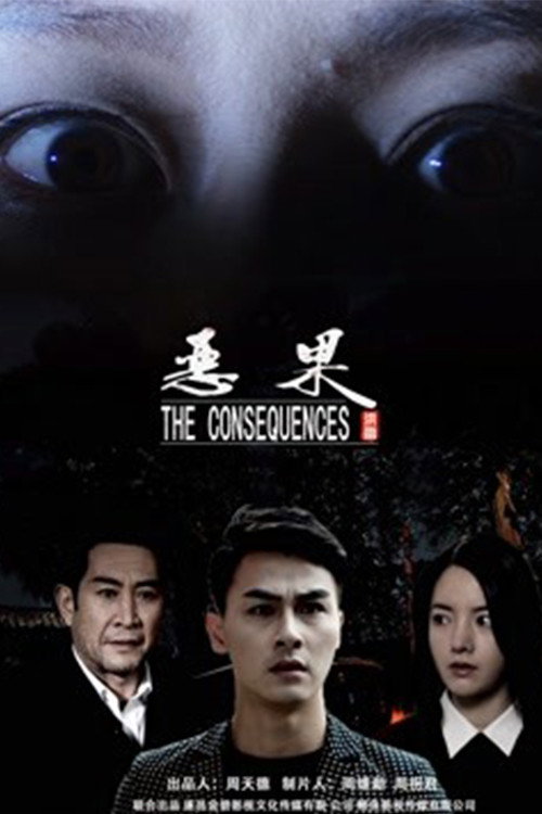 Movie poster for The Consequence (2018)