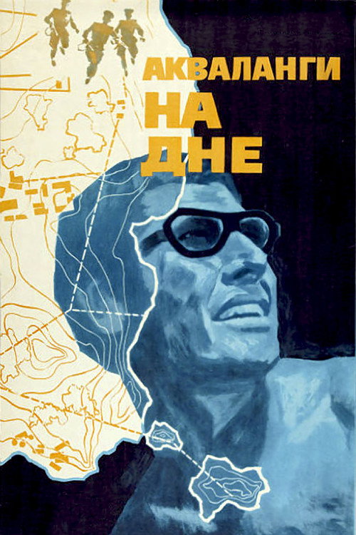 Movie poster for Hiding at the Bottom of the Sea (1965)