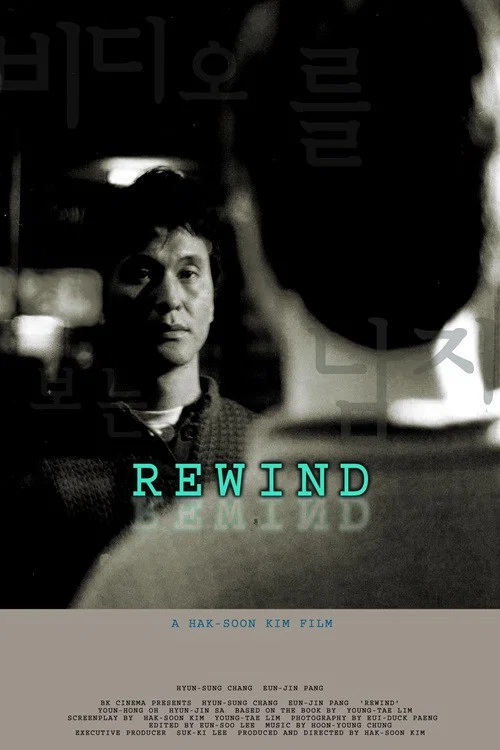 Movie poster for Rewind (2003)