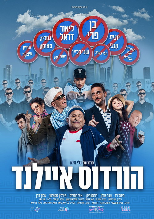 Movie poster for Herod Islands (2018)