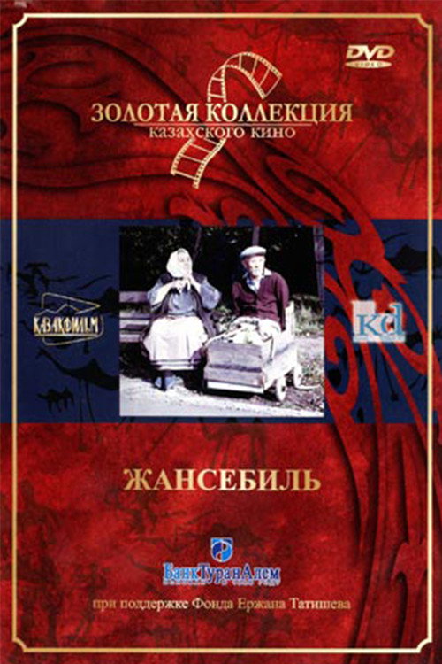 Movie poster for Zhansebil (1991)