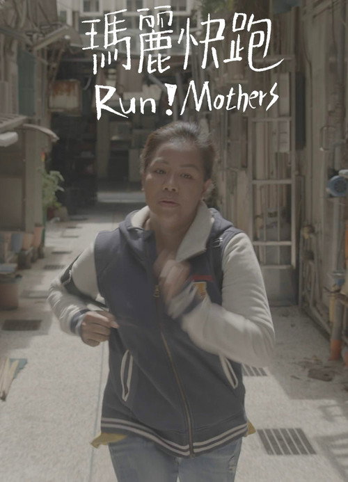 Movie poster for Run! Mothers (2023)