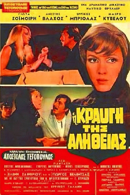 Movie poster for The cry of truth (1971)