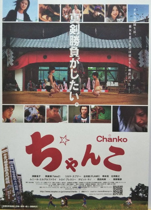 Movie poster for Chanko (2006)