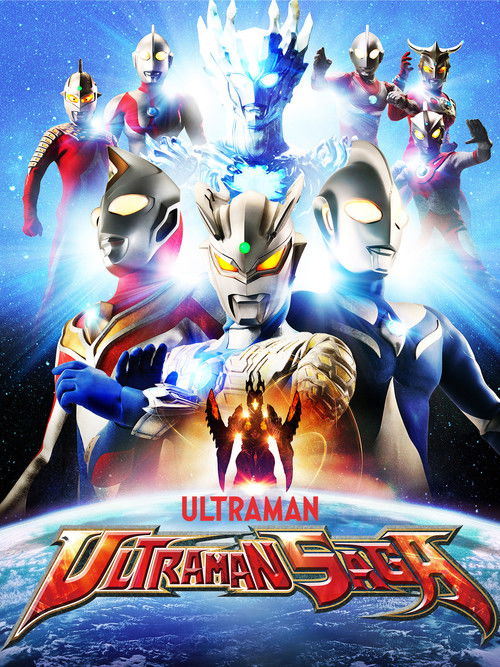 Movie poster for Ultraman Saga (2012)