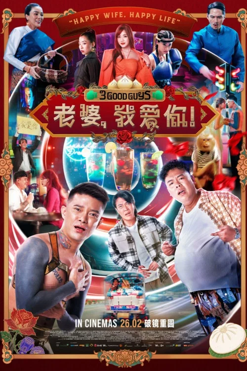 Movie poster for 3 Good Guys (2026)