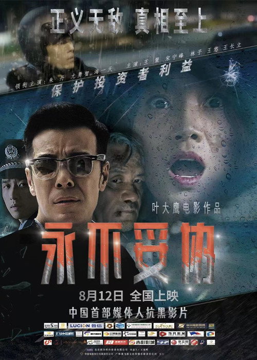 Movie poster for Fearless (2022)