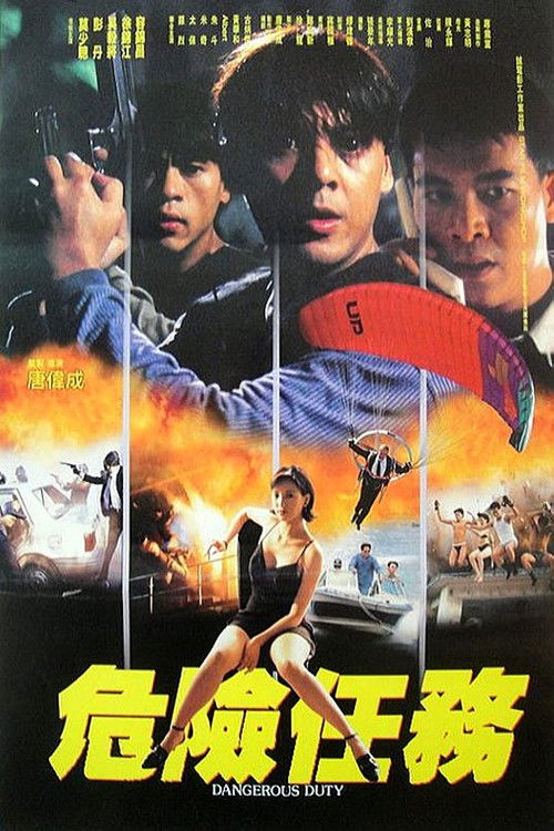 Movie poster for Dangerous Duty (1996)