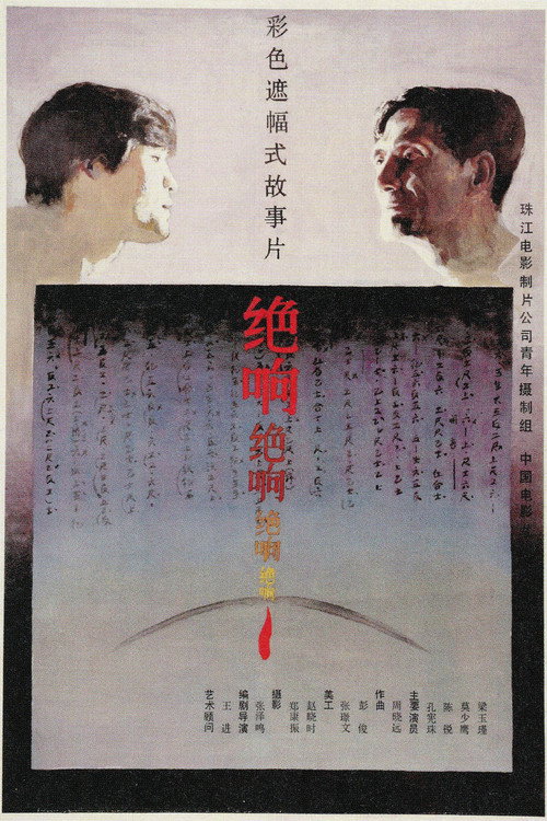Movie poster for Swan Song (1986)