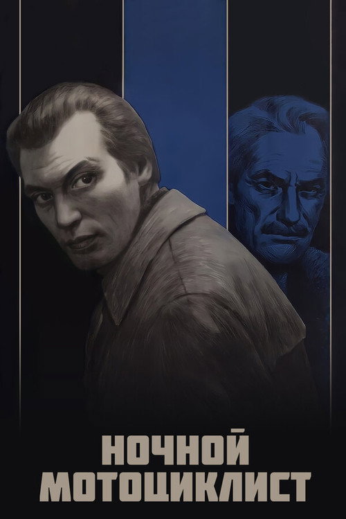 Movie poster for Night Motorcyclist (1972)