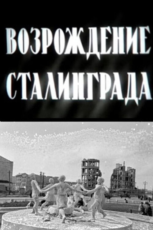 Movie poster for The Revival of Stalingrad (1944)