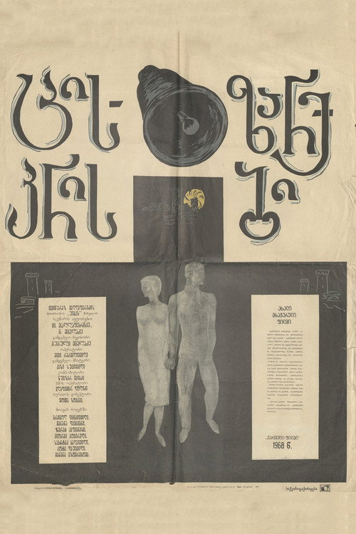 Movie poster for Morning Bells (1967)
