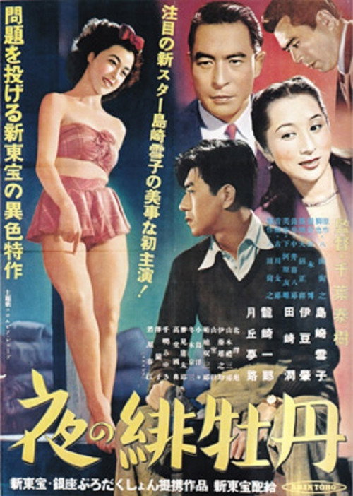 Movie poster for Red Peony of Night (1950)