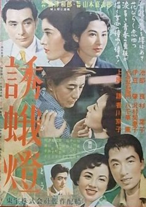 Movie poster for Moth Lamp (1953)