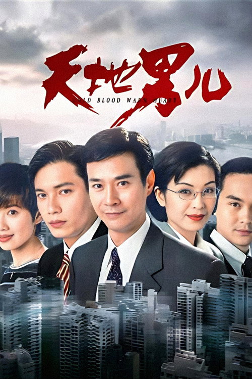Series poster for Cold Blood Warm Heart (1996)