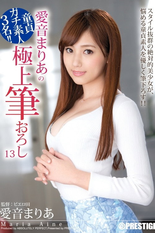 Movie poster for ABP-593 XXX's Amazing First Time With A Woman - Ultimate Cherry Boy Defloration... Maria Aine (2017)