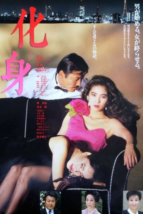 Movie poster for Metamorphosis (1986)