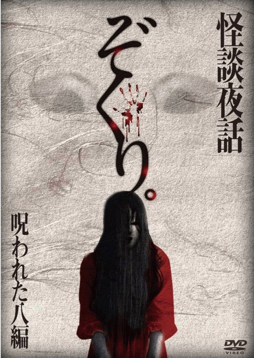 Movie poster for Kaidann Yawa (2014)