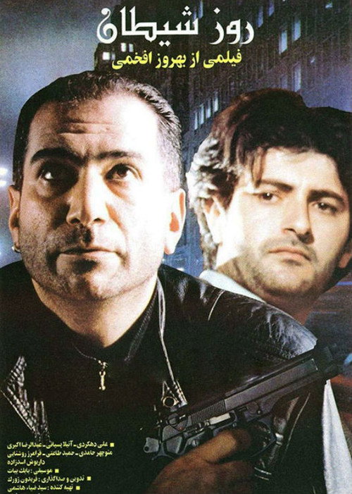 Movie poster for Day of the Devil (1994)