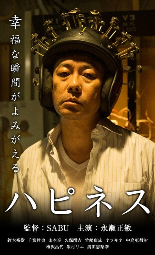 Movie poster for Happiness (2017)