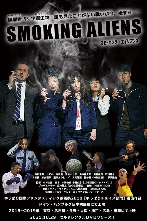 Movie poster for Smoking Aliens (2018)