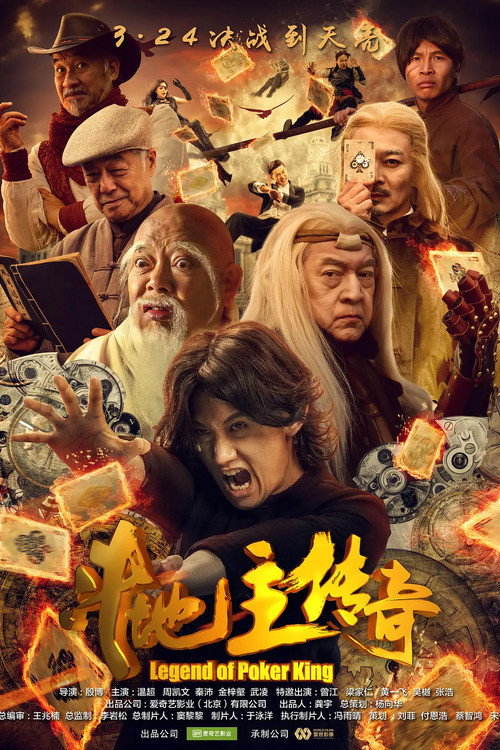 Movie poster for Legend of Poker King (2016)