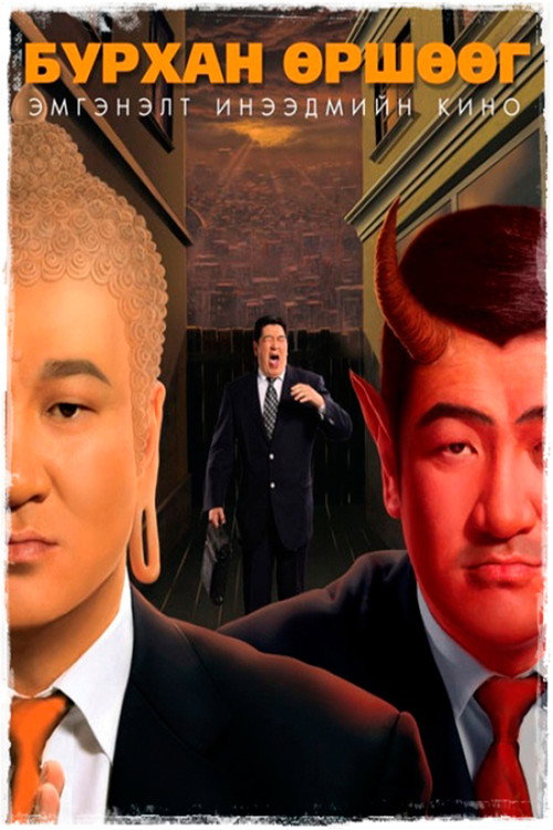 Movie poster for God Bless You (2012)