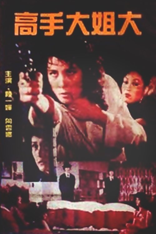 Movie poster for Don't Love Any Stranger (1982)