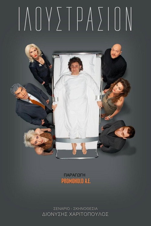 Movie poster for Illustration (2006)