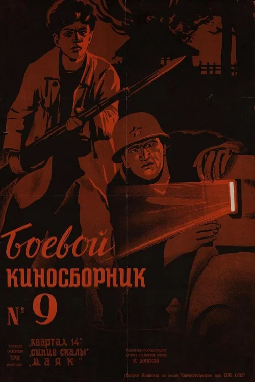 Movie poster for Fighting Film Collection No. 9 (1942)