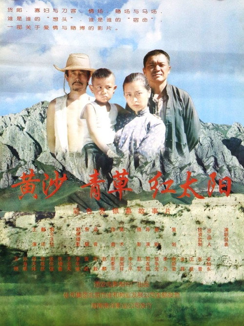 Movie poster for Sweet Grass (1994)
