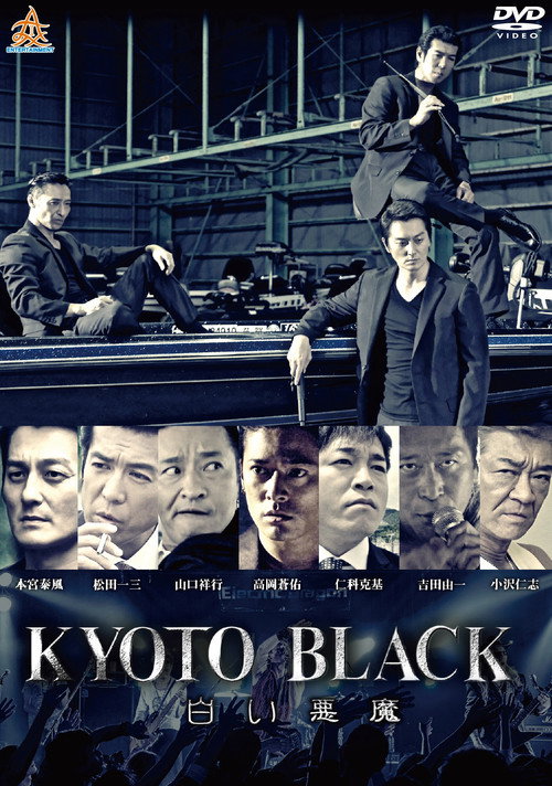 Movie poster for KYOTO BLACK 3: White Devil (2019)