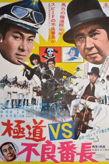 Movie poster for Yakuza vs. Gang Leader (1974)