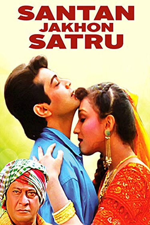 Movie poster for Santan Jakhan Satru (1999)