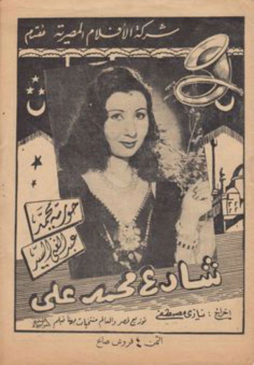 Movie poster for Mohammed Ali Street (1944)
