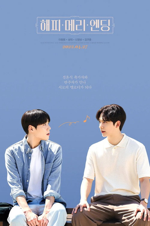 Movie poster for Happy Merry Ending (Movie) (2023)