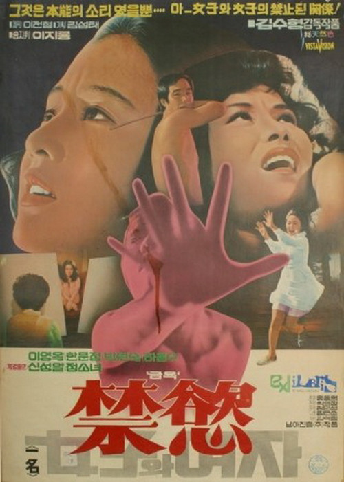 Movie poster for Ascetic (1976)