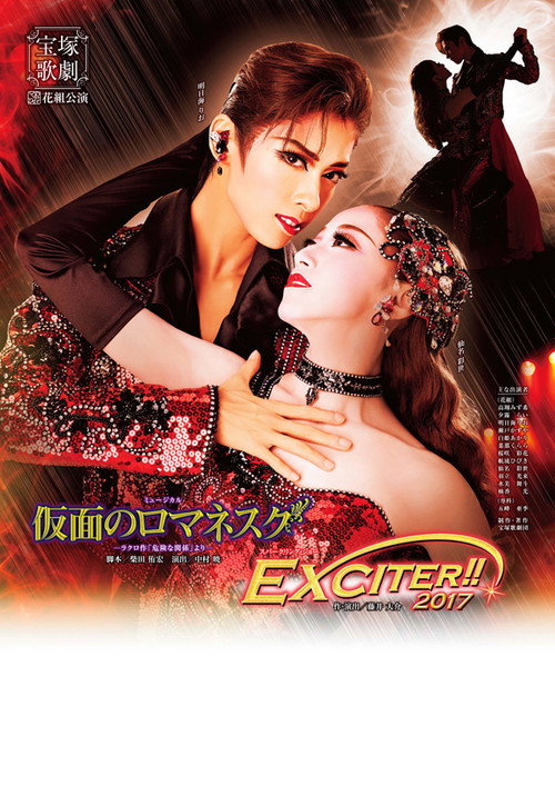 Movie poster for Romanesque Mask / EXCITER!!2017 (2017)