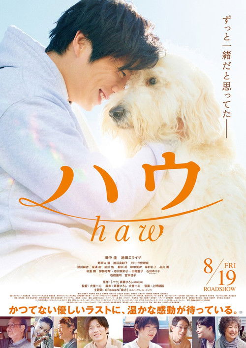 Movie poster for Haw (2022)