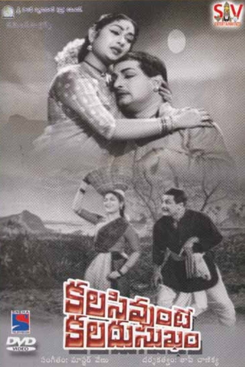 Movie poster for Kalasi Unte Kaladu Sukham (1961)