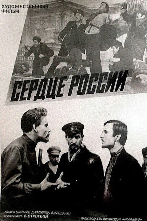 Movie poster for Russia's Heart (1971)