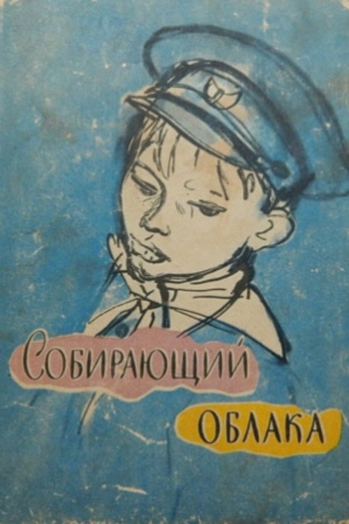 Movie poster for The Cloud Collector (1964)