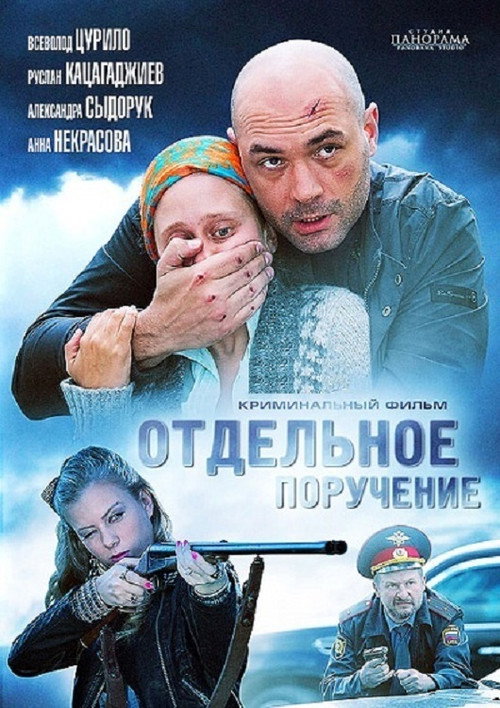 Movie poster for Separate Order (2012)