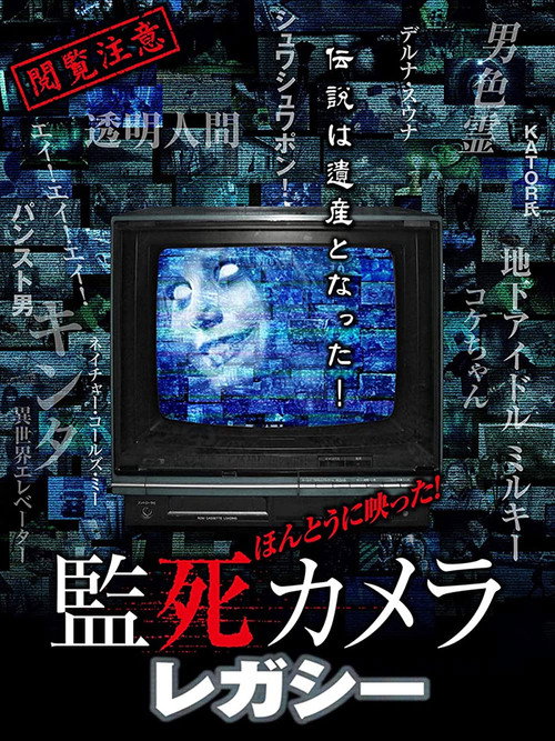 Movie poster for Paranormal Surveillance Camera: Legacy (2018)