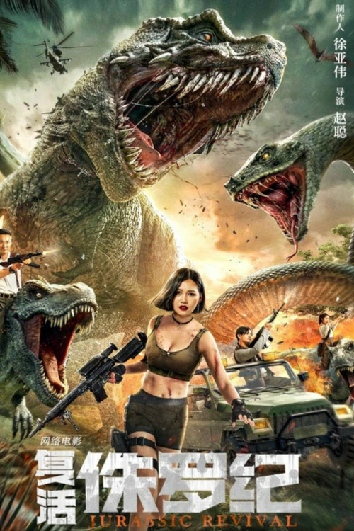 Movie poster for Jurassic Revival (2022)