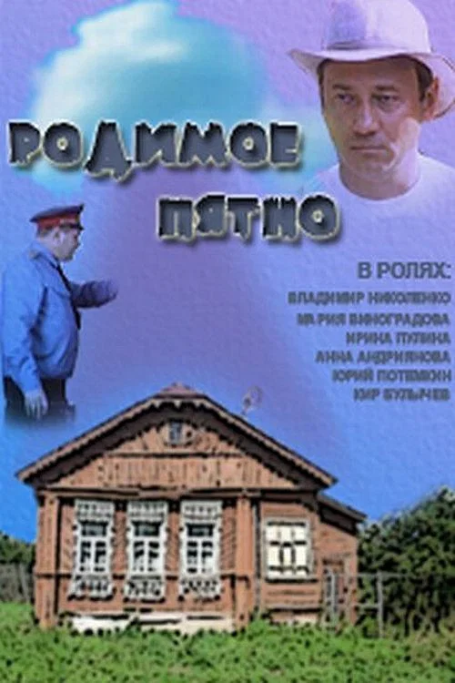Movie poster for Birthmark (1986)