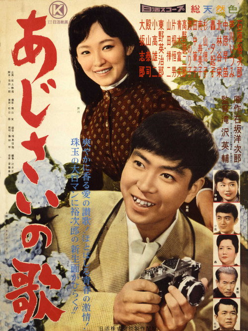 Movie poster for Ajisai no uta (1960)